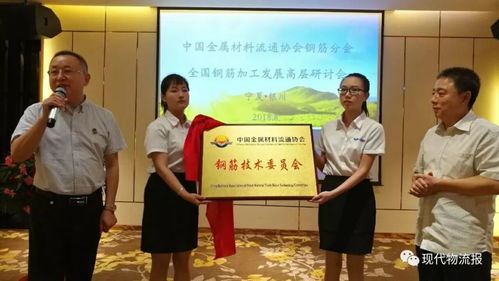 聚焦創(chuàng)新鏈 中金協(xié)鋼筋分會(huì)全國鋼筋加工發(fā)展高層研討會(huì)暨標(biāo)準(zhǔn)化工作會(huì)議在銀川啟幕，新興能源技術(shù)研發(fā)成焦點(diǎn)